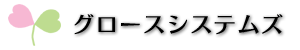 グロースシステムズ